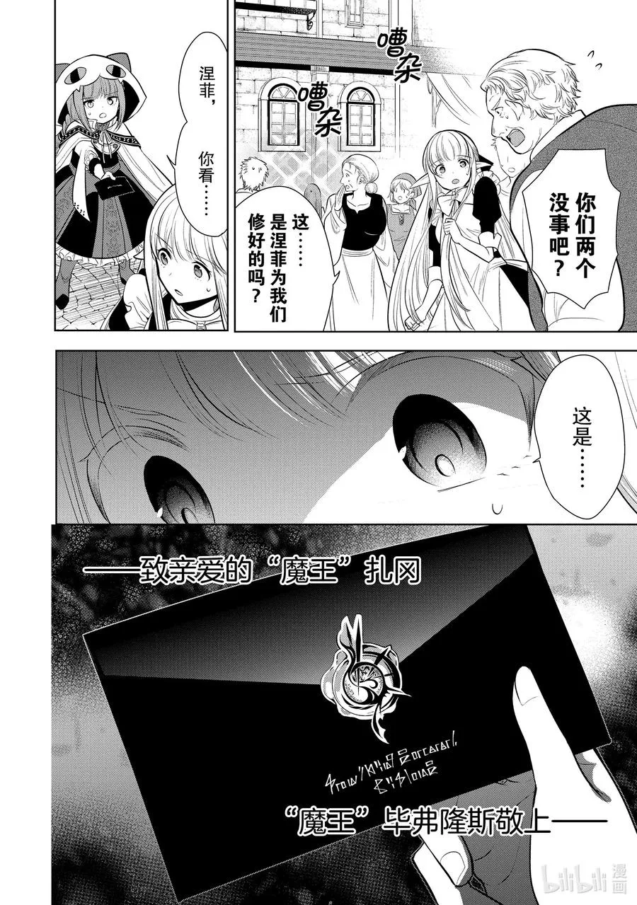 第25章 就算对方是美少女，若对我的爱妻动手，我也是会生气的① 第18页
