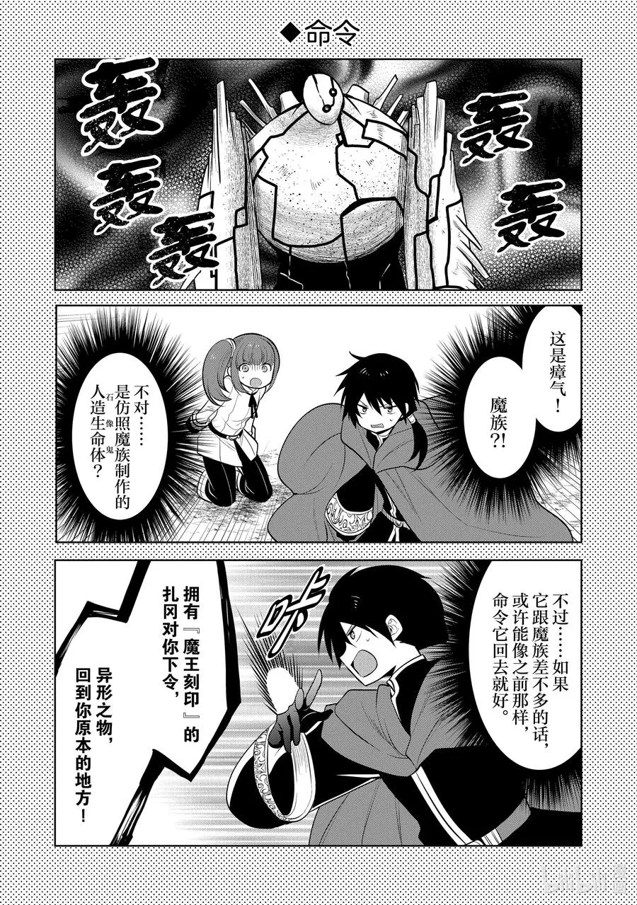 第25章 就算对方是美少女，若对我的爱妻动手，我也是会生气的① 第20页