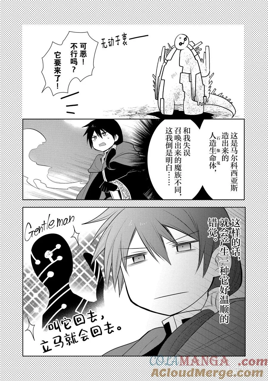 第25章 就算对方是美少女，若对我的爱妻动手，我也是会生气的① 第21页