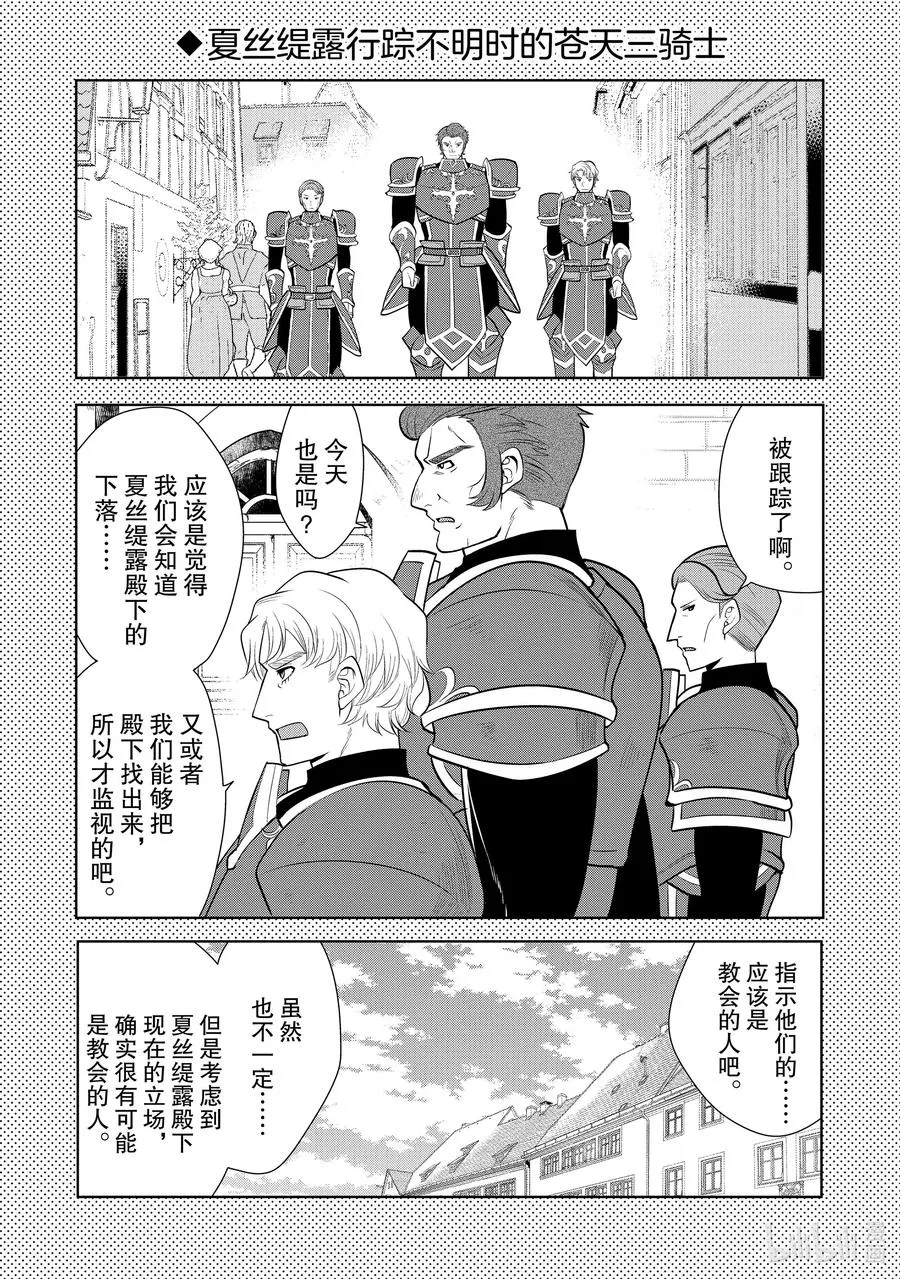 第25章 就算对方是美少女，若对我的爱妻动手，我也是会生气的① 第22页