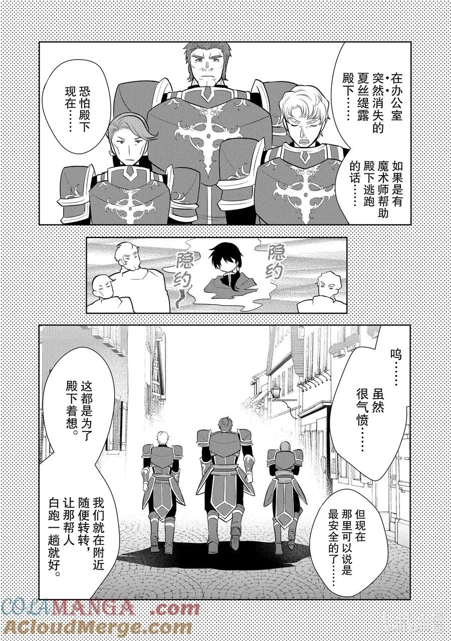 第25章 就算对方是美少女，若对我的爱妻动手，我也是会生气的① 第23页