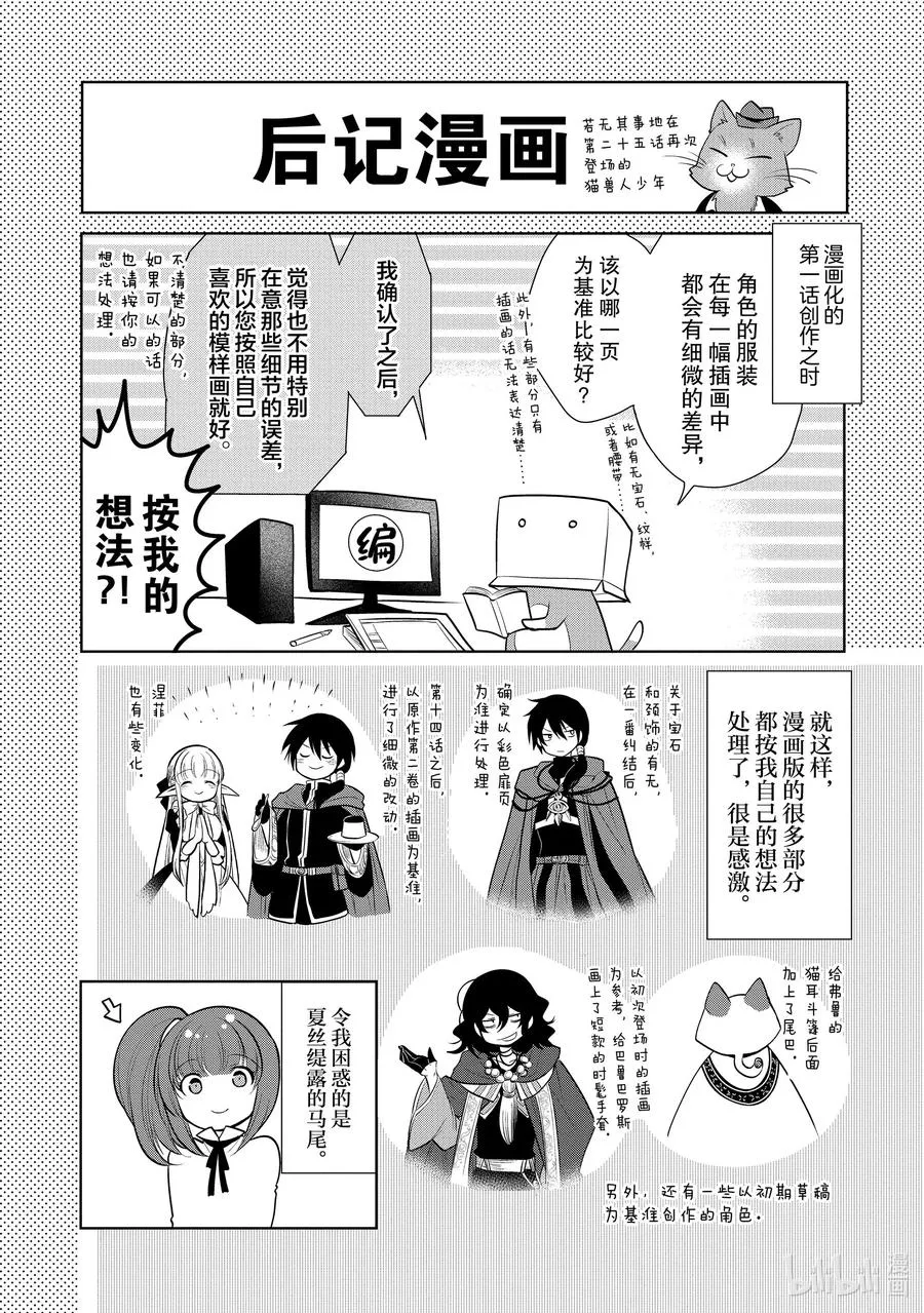 第25章 就算对方是美少女，若对我的爱妻动手，我也是会生气的① 第24页