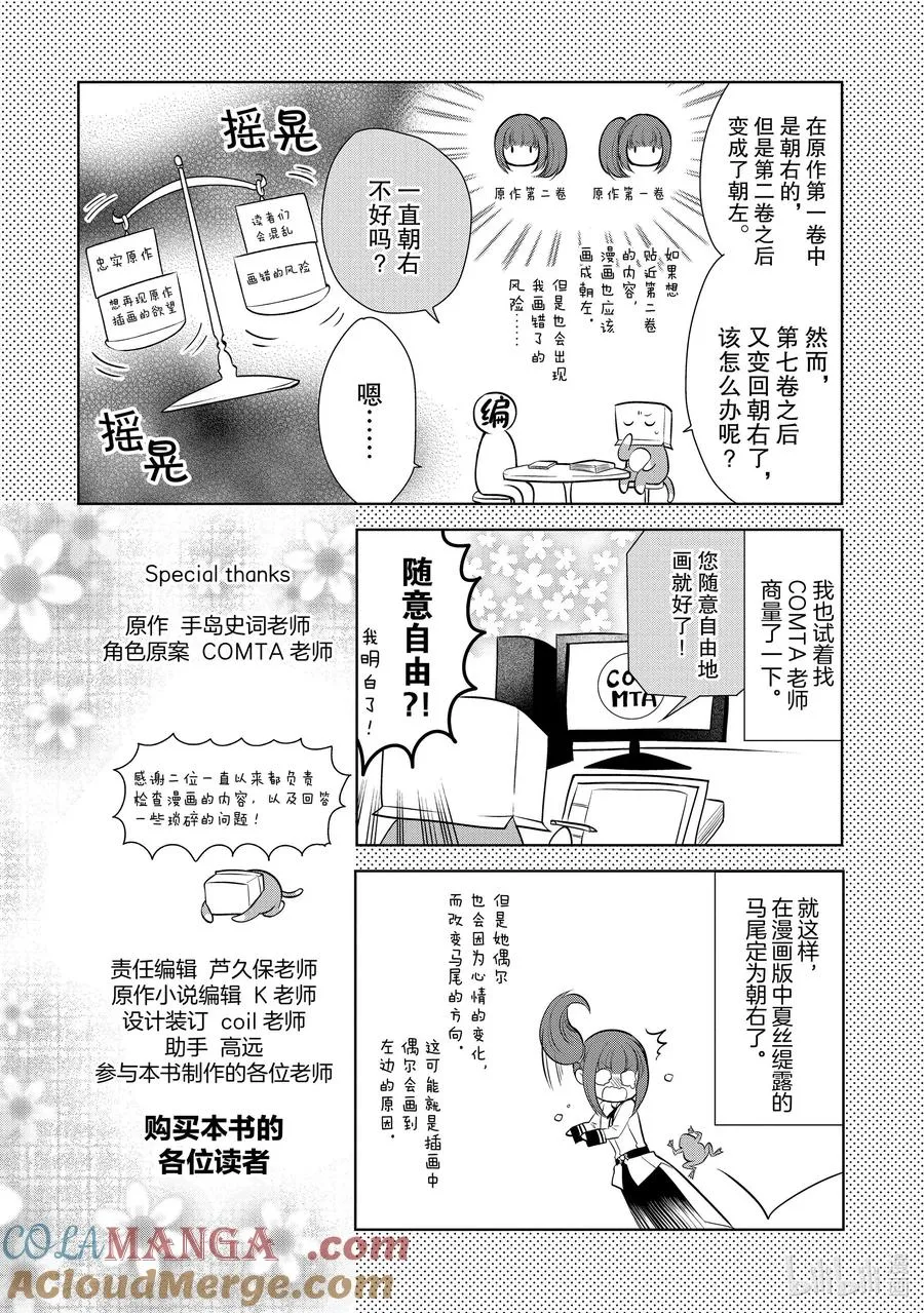 第25章 就算对方是美少女，若对我的爱妻动手，我也是会生气的① 第25页