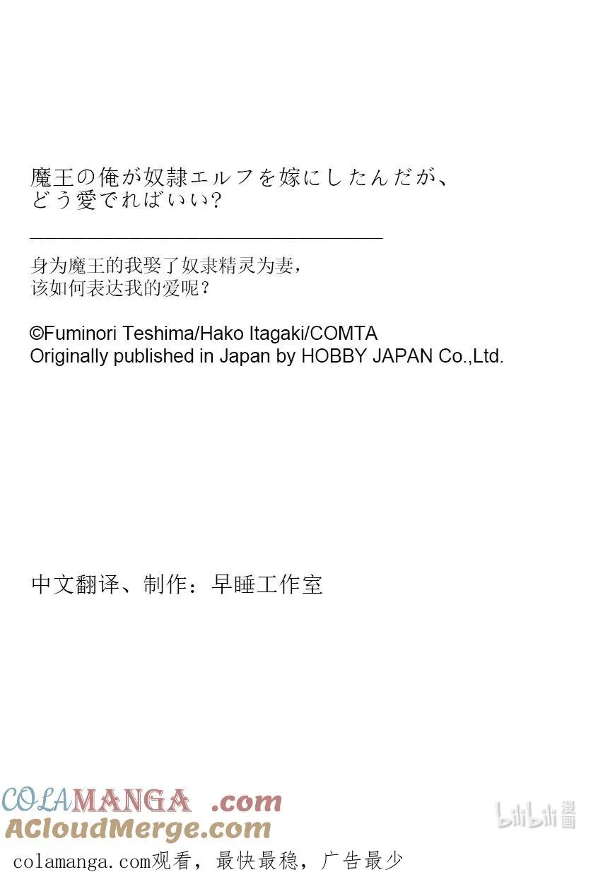 第25章 就算对方是美少女，若对我的爱妻动手，我也是会生气的① 第27页