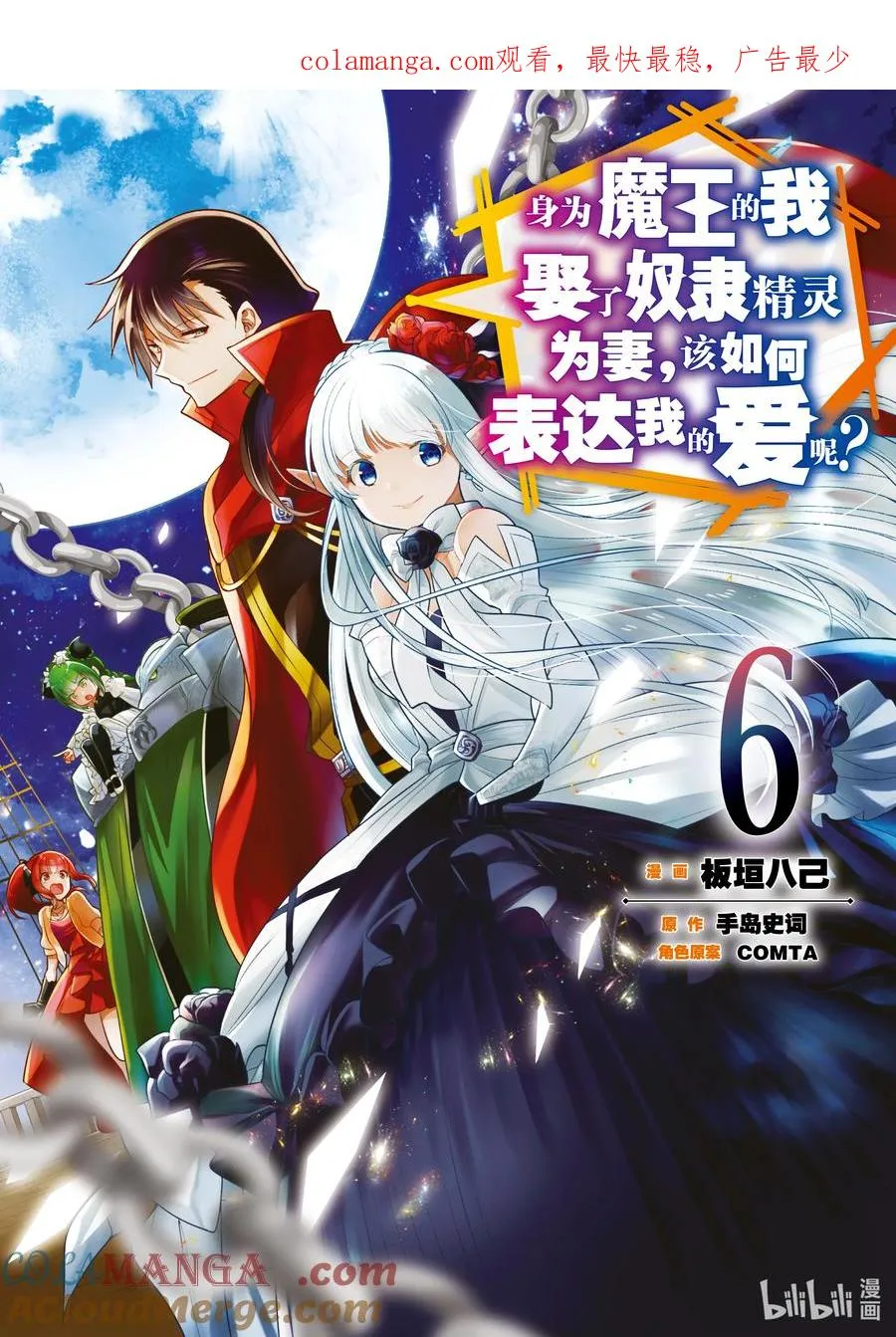 第26章 就算对方是美少女，若对我的爱妻动手，我也是会生气的② 第1页