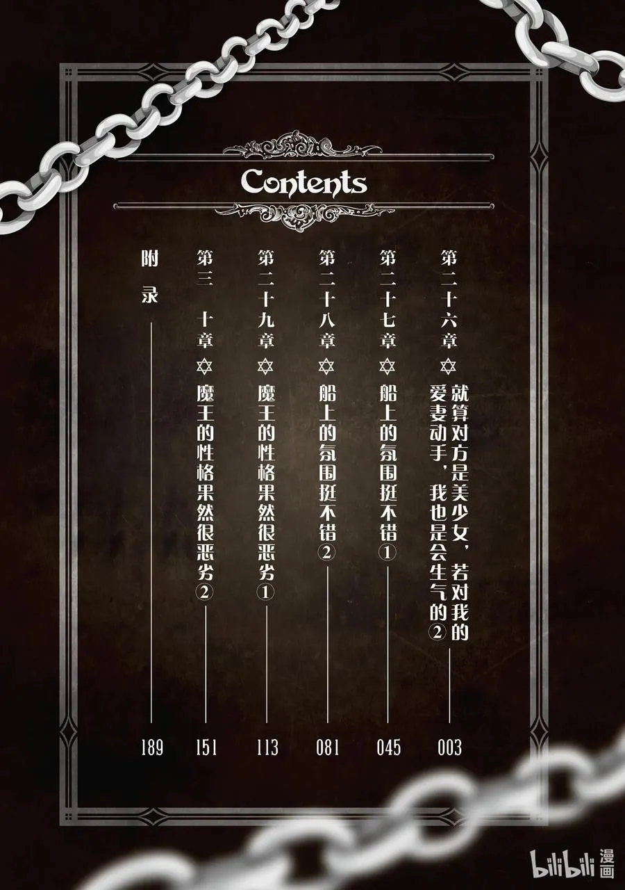 第26章 就算对方是美少女，若对我的爱妻动手，我也是会生气的② 第3页