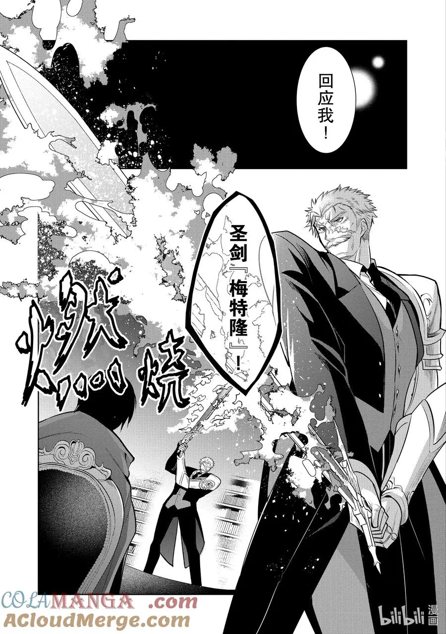 第26章 就算对方是美少女，若对我的爱妻动手，我也是会生气的② 第4页