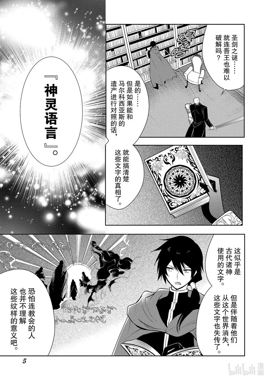 第26章 就算对方是美少女，若对我的爱妻动手，我也是会生气的② 第6页