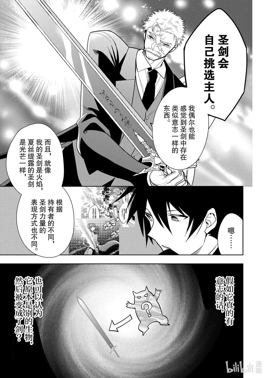第26章 就算对方是美少女，若对我的爱妻动手，我也是会生气的② 第8页