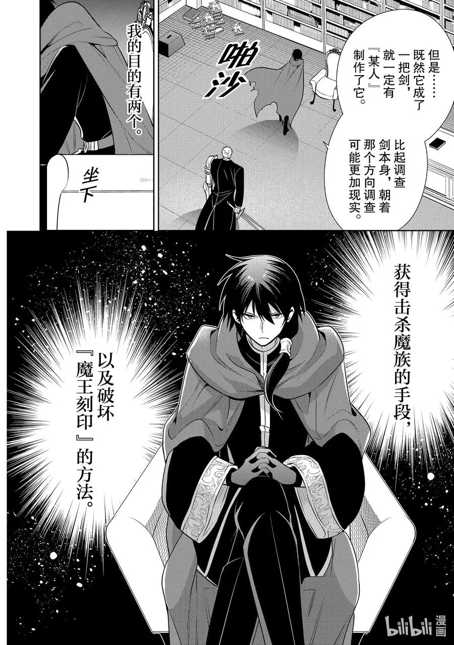 第26章 就算对方是美少女，若对我的爱妻动手，我也是会生气的② 第9页