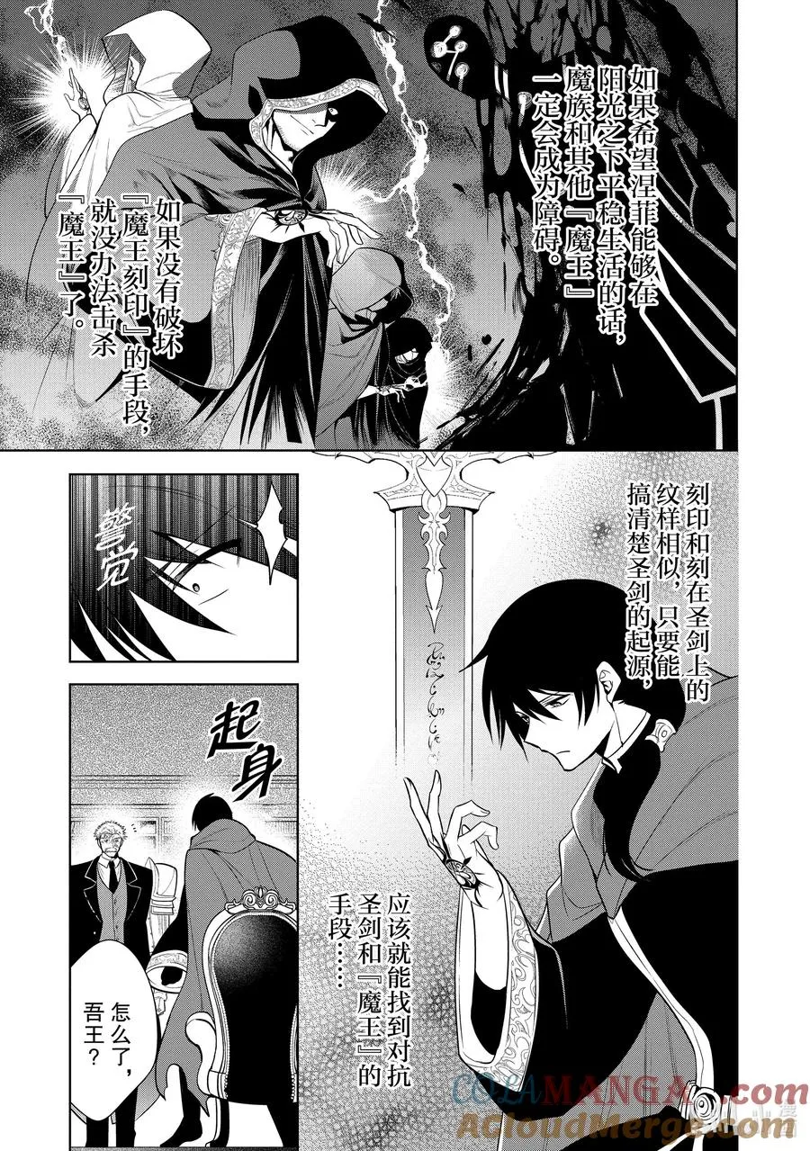 第26章 就算对方是美少女，若对我的爱妻动手，我也是会生气的② 第10页