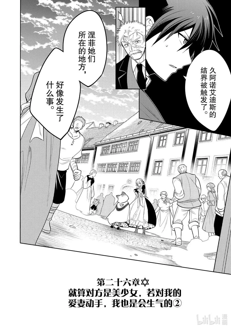 第26章 就算对方是美少女，若对我的爱妻动手，我也是会生气的② 第11页