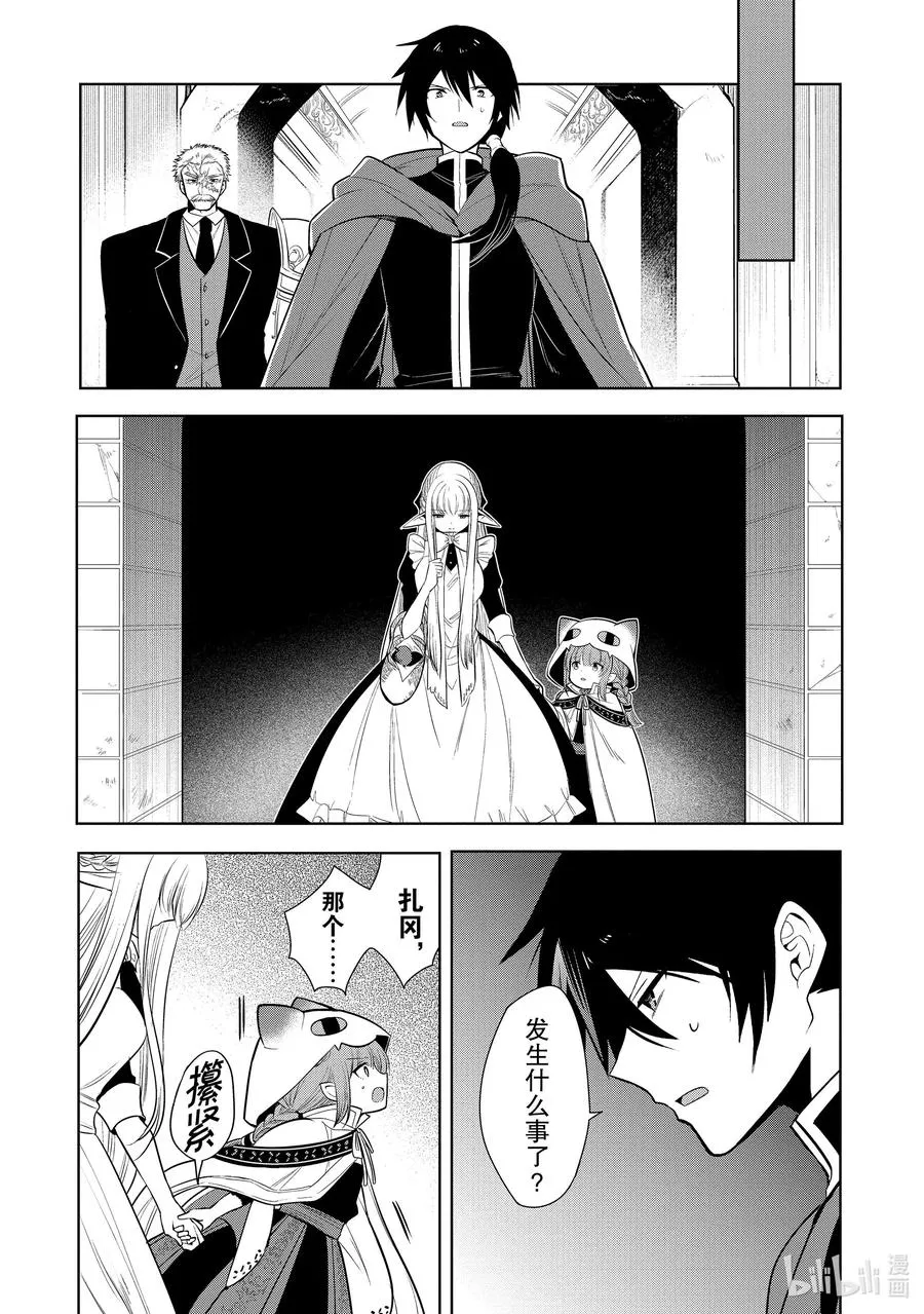 第26章 就算对方是美少女，若对我的爱妻动手，我也是会生气的② 第12页