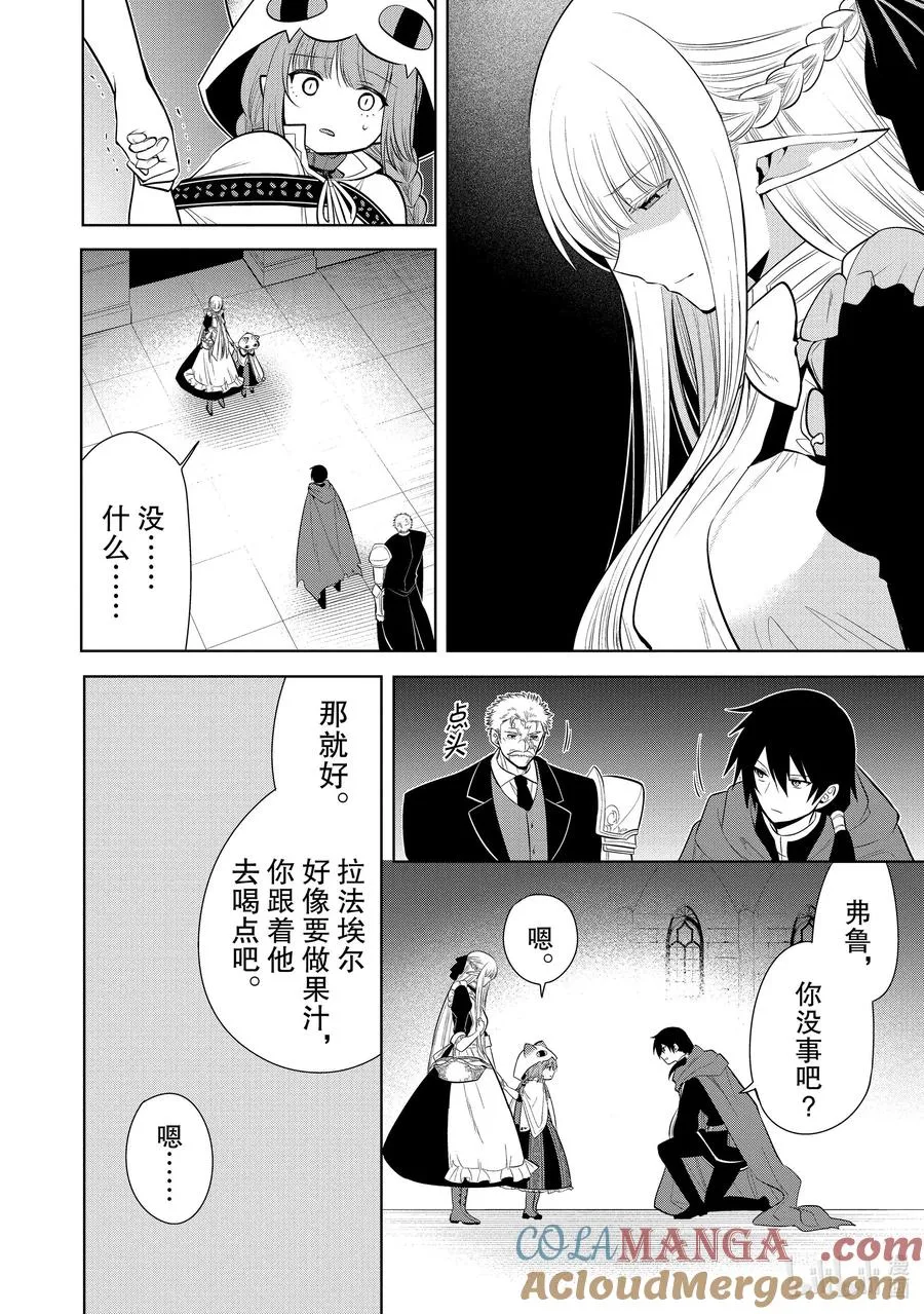第26章 就算对方是美少女，若对我的爱妻动手，我也是会生气的② 第13页