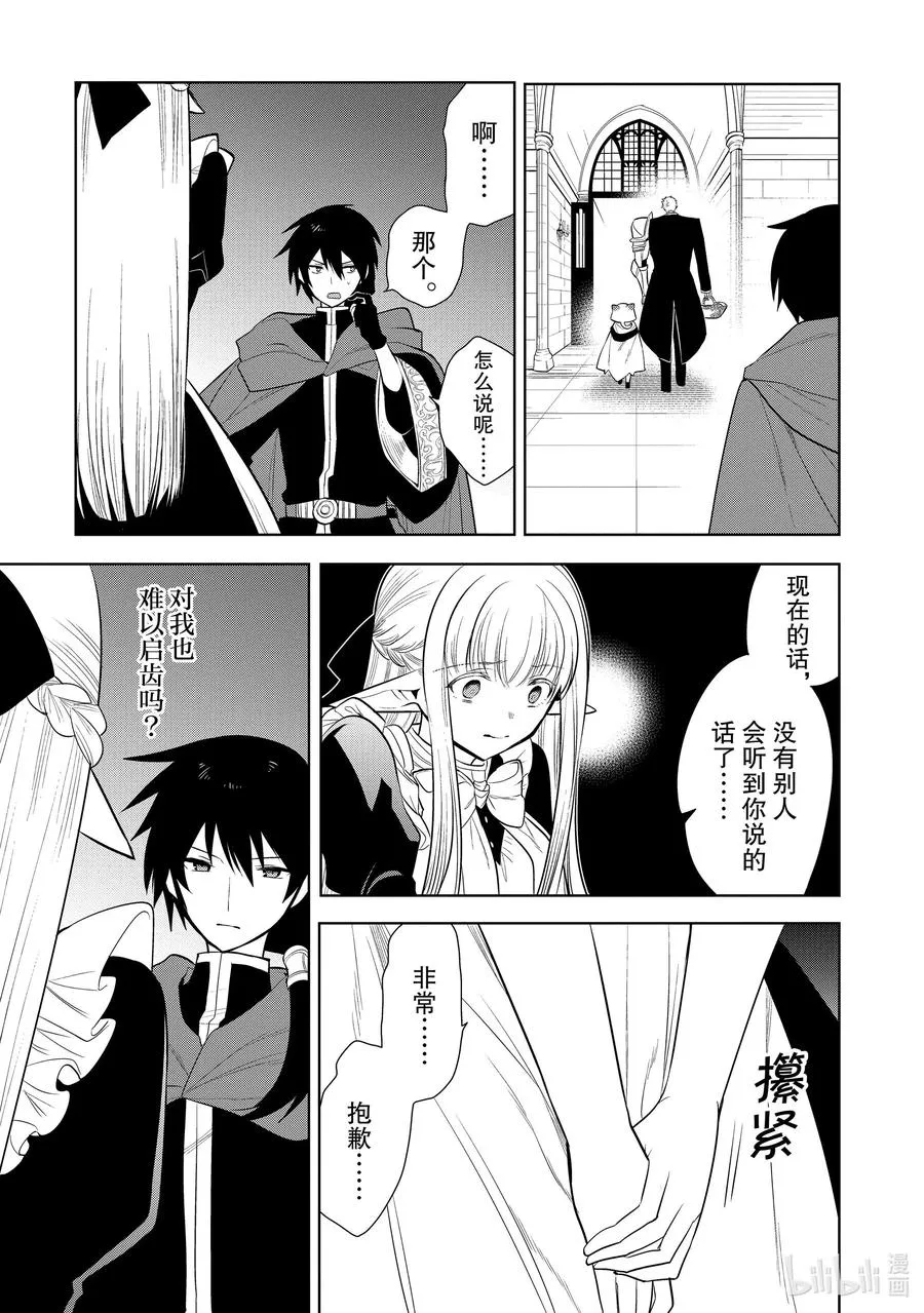第26章 就算对方是美少女，若对我的爱妻动手，我也是会生气的② 第14页