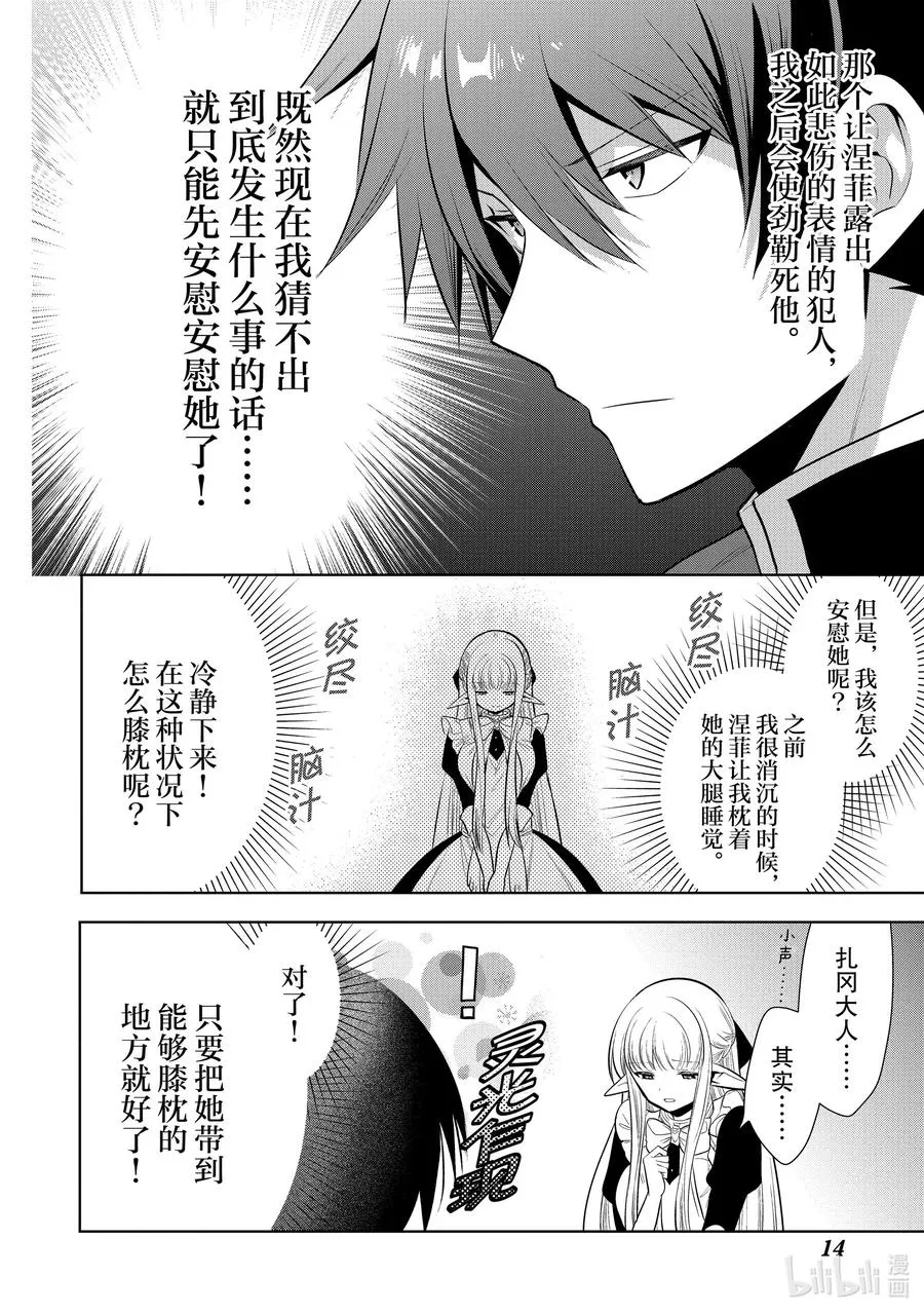 第26章 就算对方是美少女，若对我的爱妻动手，我也是会生气的② 第15页