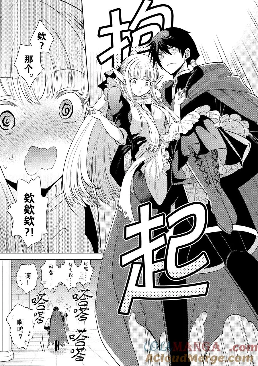 第26章 就算对方是美少女，若对我的爱妻动手，我也是会生气的② 第16页