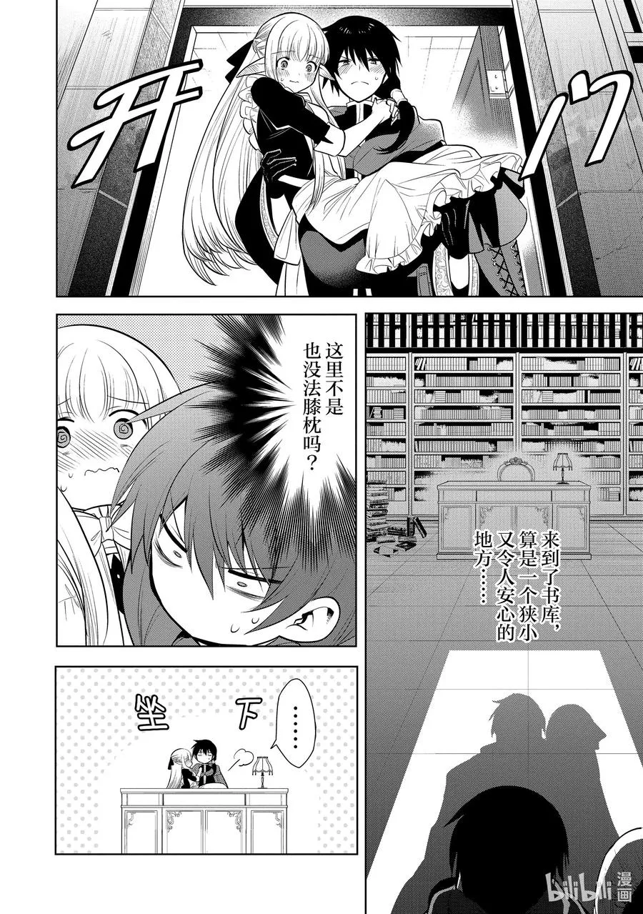 第26章 就算对方是美少女，若对我的爱妻动手，我也是会生气的② 第17页