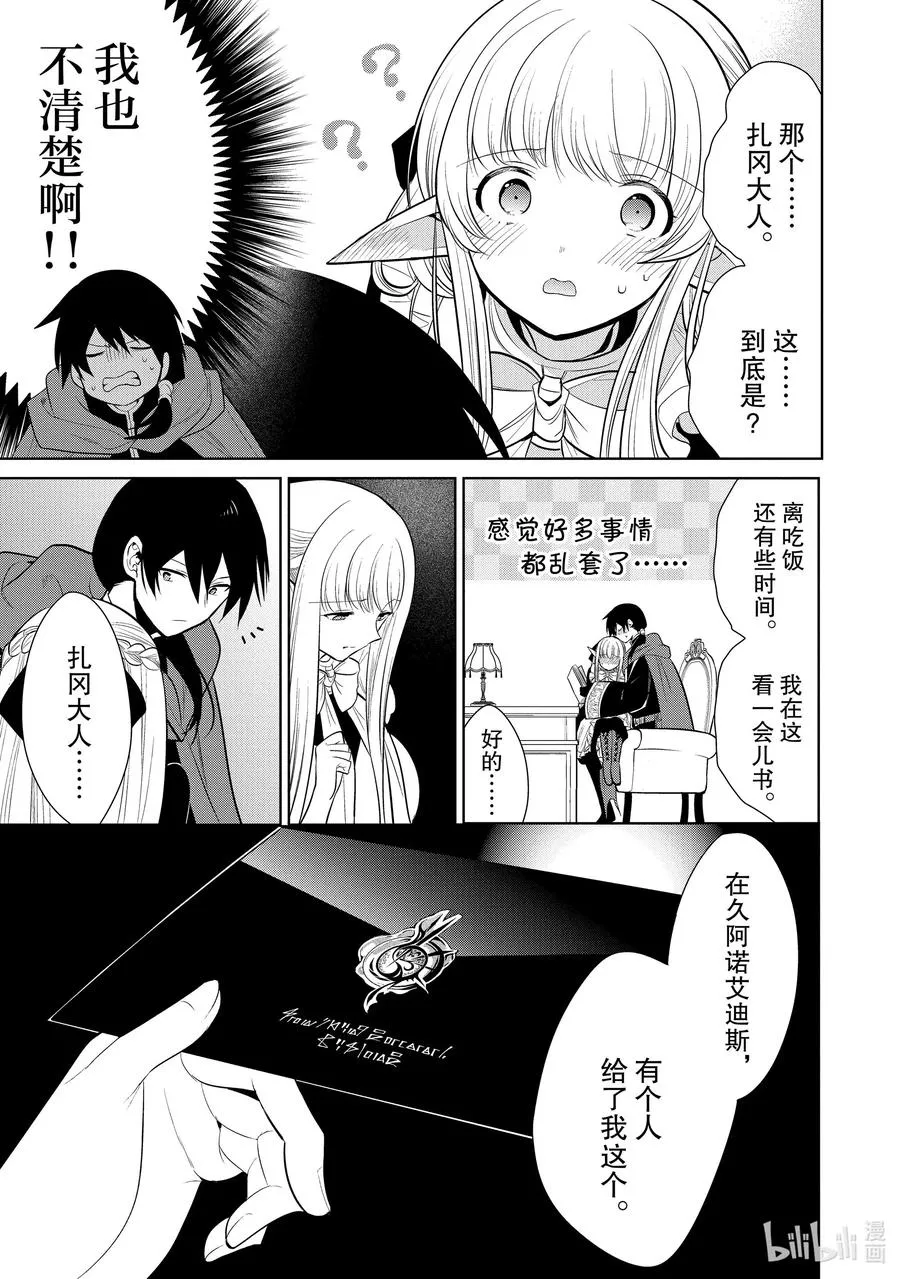 第26章 就算对方是美少女，若对我的爱妻动手，我也是会生气的② 第18页