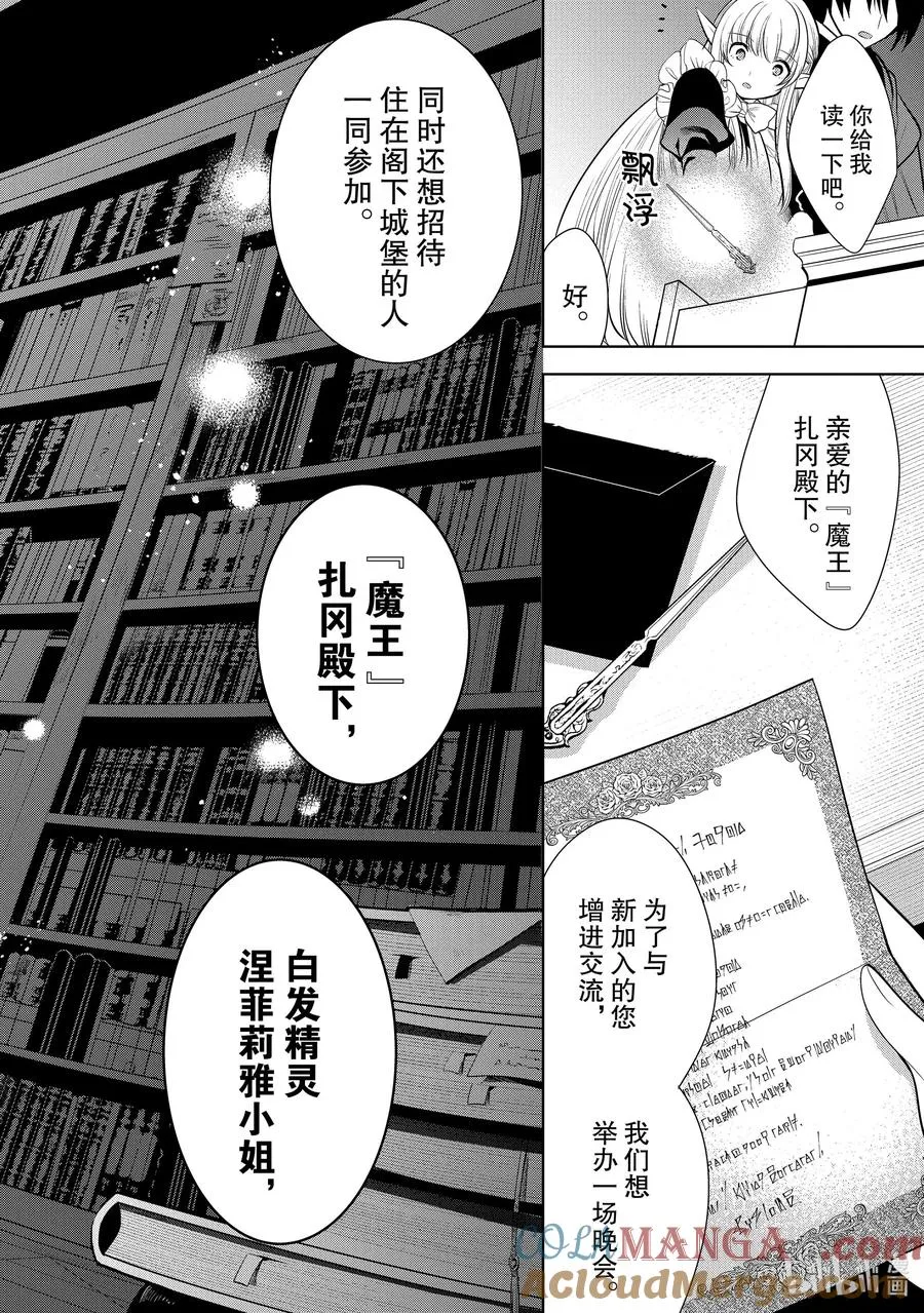 第26章 就算对方是美少女，若对我的爱妻动手，我也是会生气的② 第19页