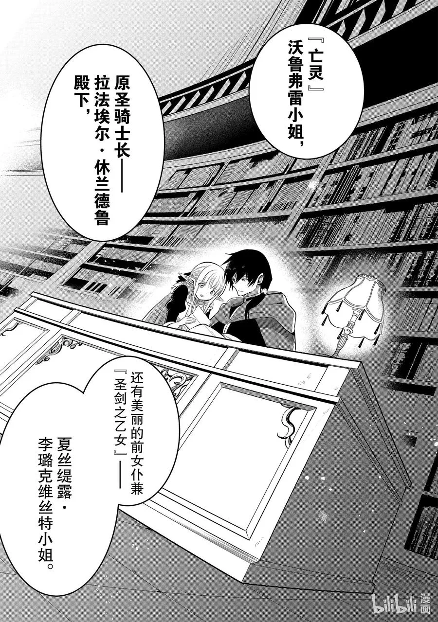 第26章 就算对方是美少女，若对我的爱妻动手，我也是会生气的② 第20页