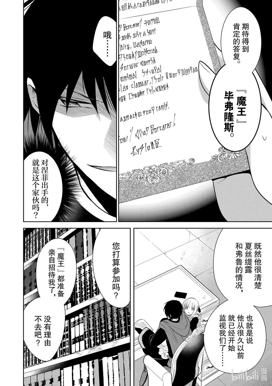 第26章 就算对方是美少女，若对我的爱妻动手，我也是会生气的② 第21页
