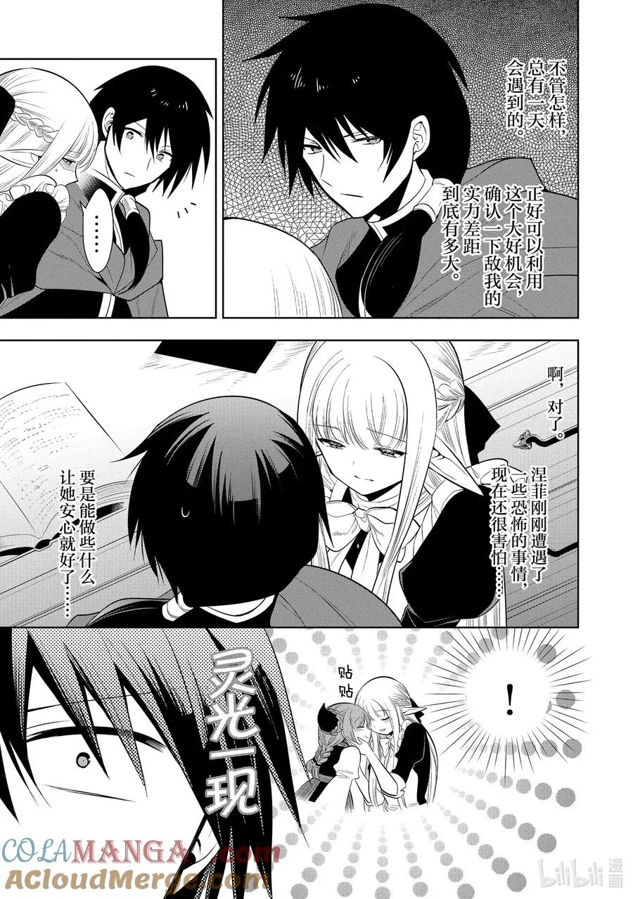 第26章 就算对方是美少女，若对我的爱妻动手，我也是会生气的② 第22页