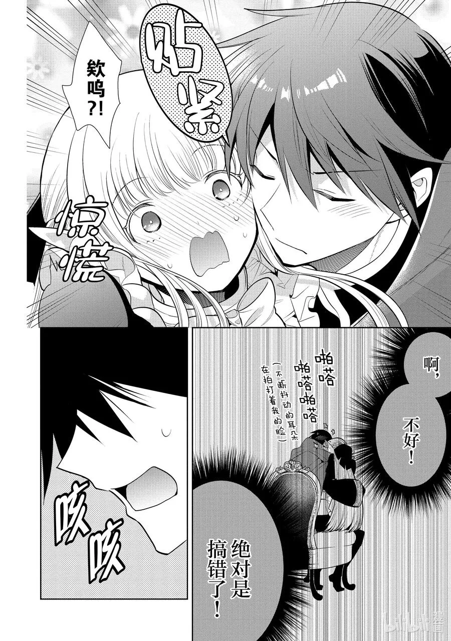 第26章 就算对方是美少女，若对我的爱妻动手，我也是会生气的② 第23页