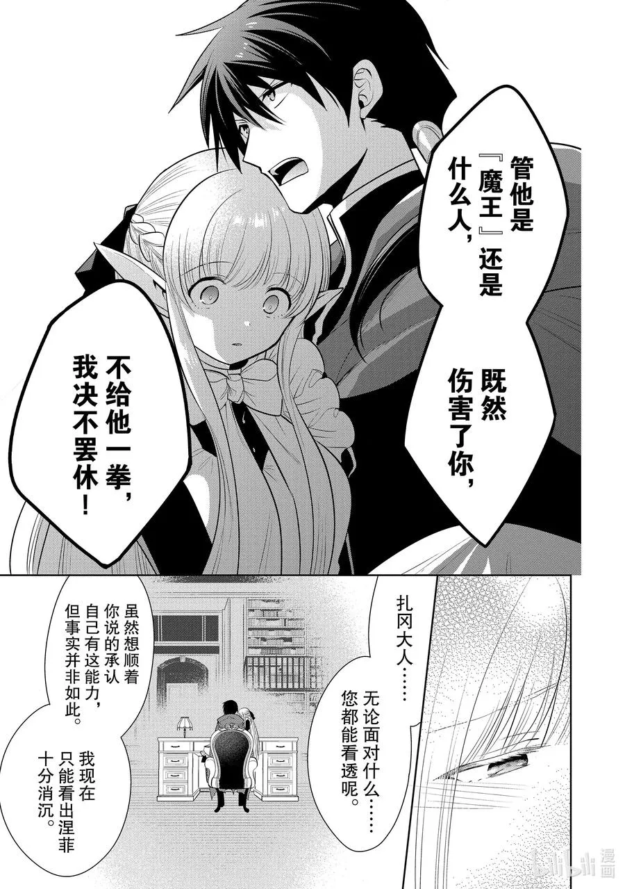第26章 就算对方是美少女，若对我的爱妻动手，我也是会生气的② 第24页