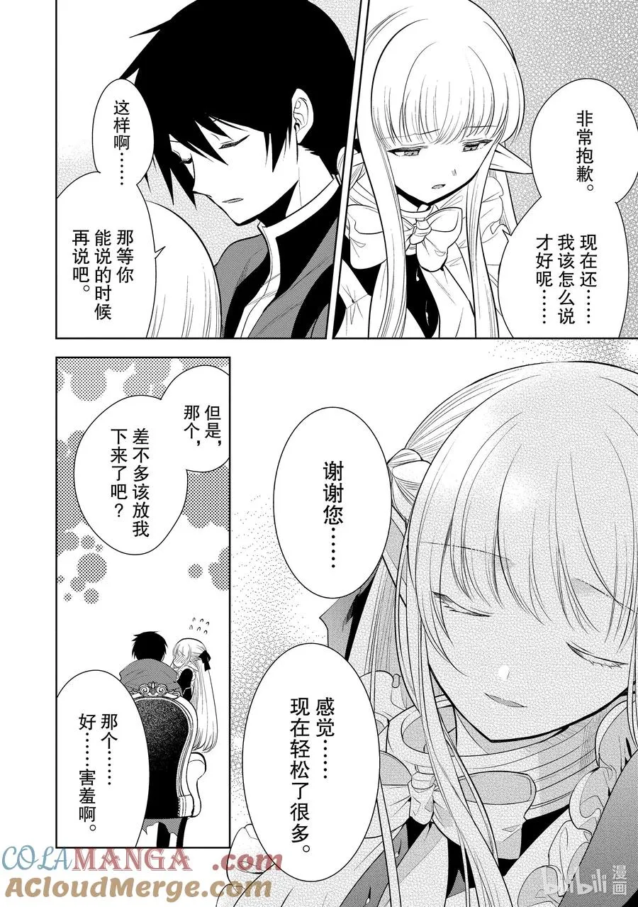 第26章 就算对方是美少女，若对我的爱妻动手，我也是会生气的② 第25页