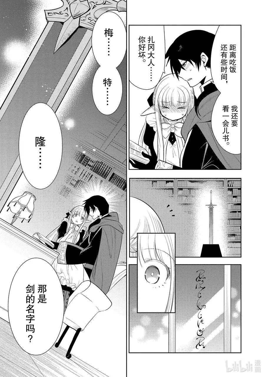 第26章 就算对方是美少女，若对我的爱妻动手，我也是会生气的② 第26页