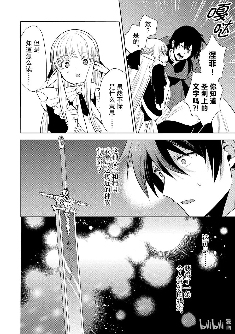 第26章 就算对方是美少女，若对我的爱妻动手，我也是会生气的② 第27页