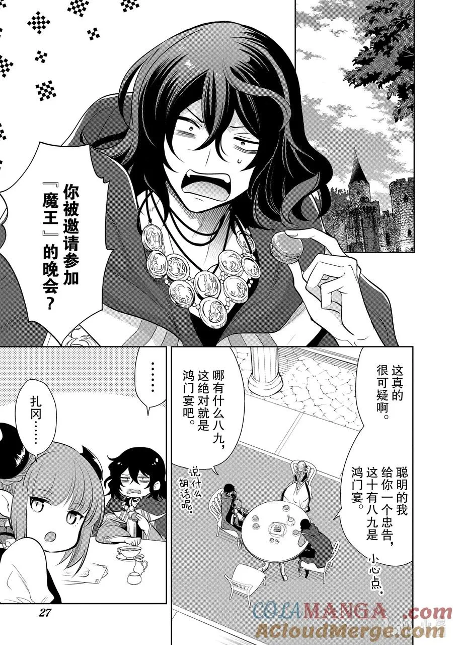 第26章 就算对方是美少女，若对我的爱妻动手，我也是会生气的② 第28页