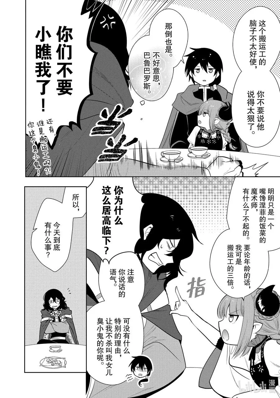 第26章 就算对方是美少女，若对我的爱妻动手，我也是会生气的② 第29页