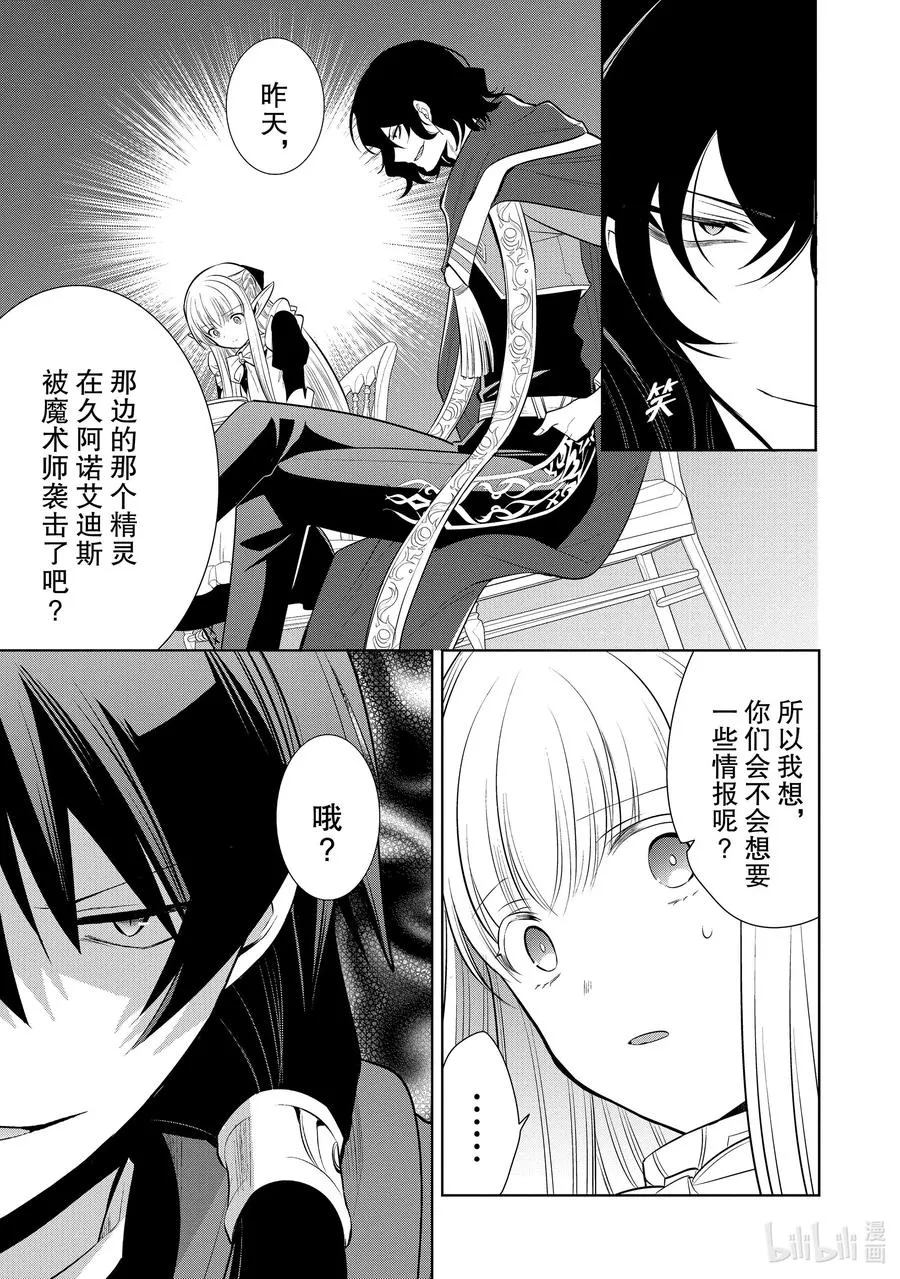 第26章 就算对方是美少女，若对我的爱妻动手，我也是会生气的② 第30页