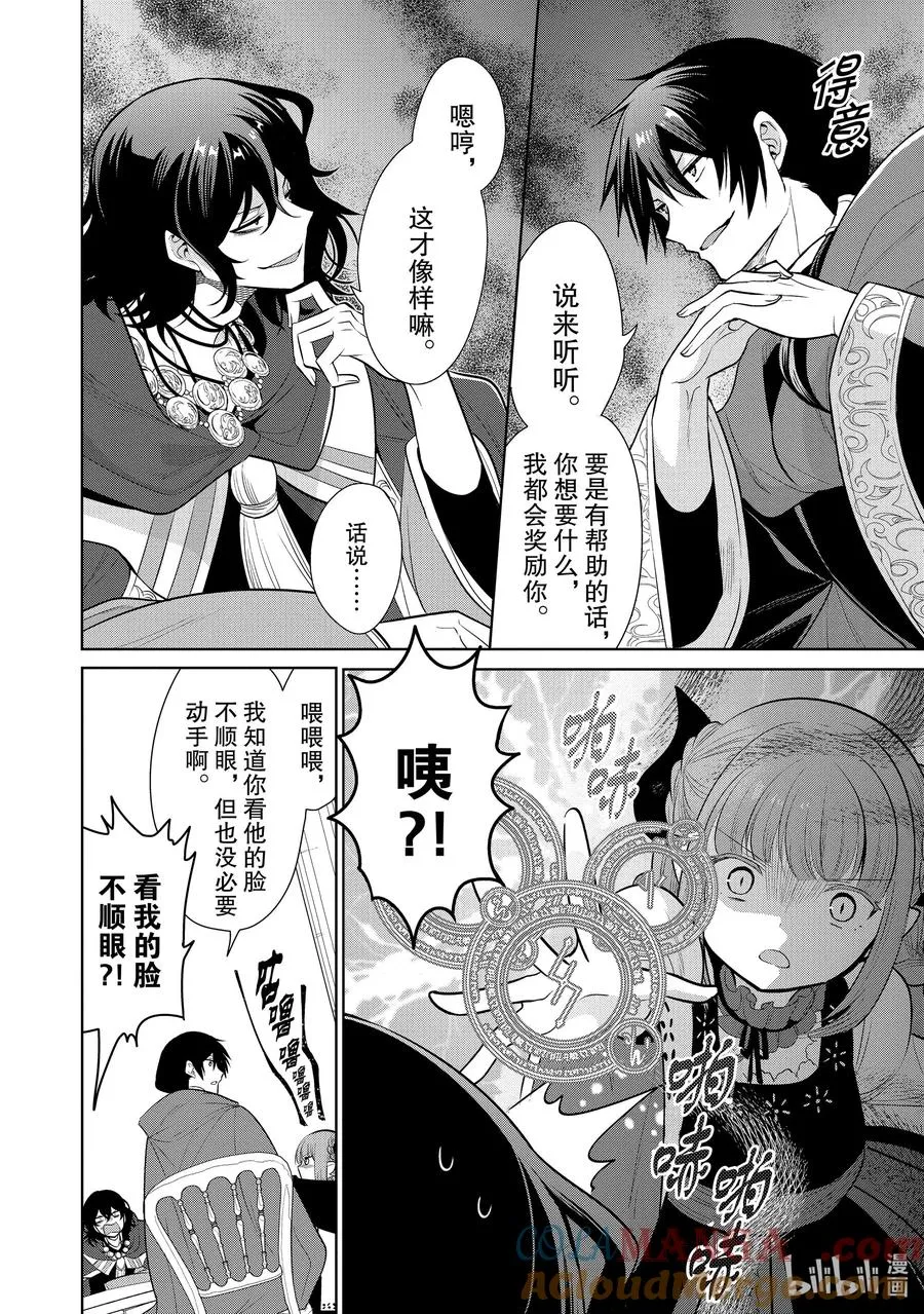 第26章 就算对方是美少女，若对我的爱妻动手，我也是会生气的② 第31页