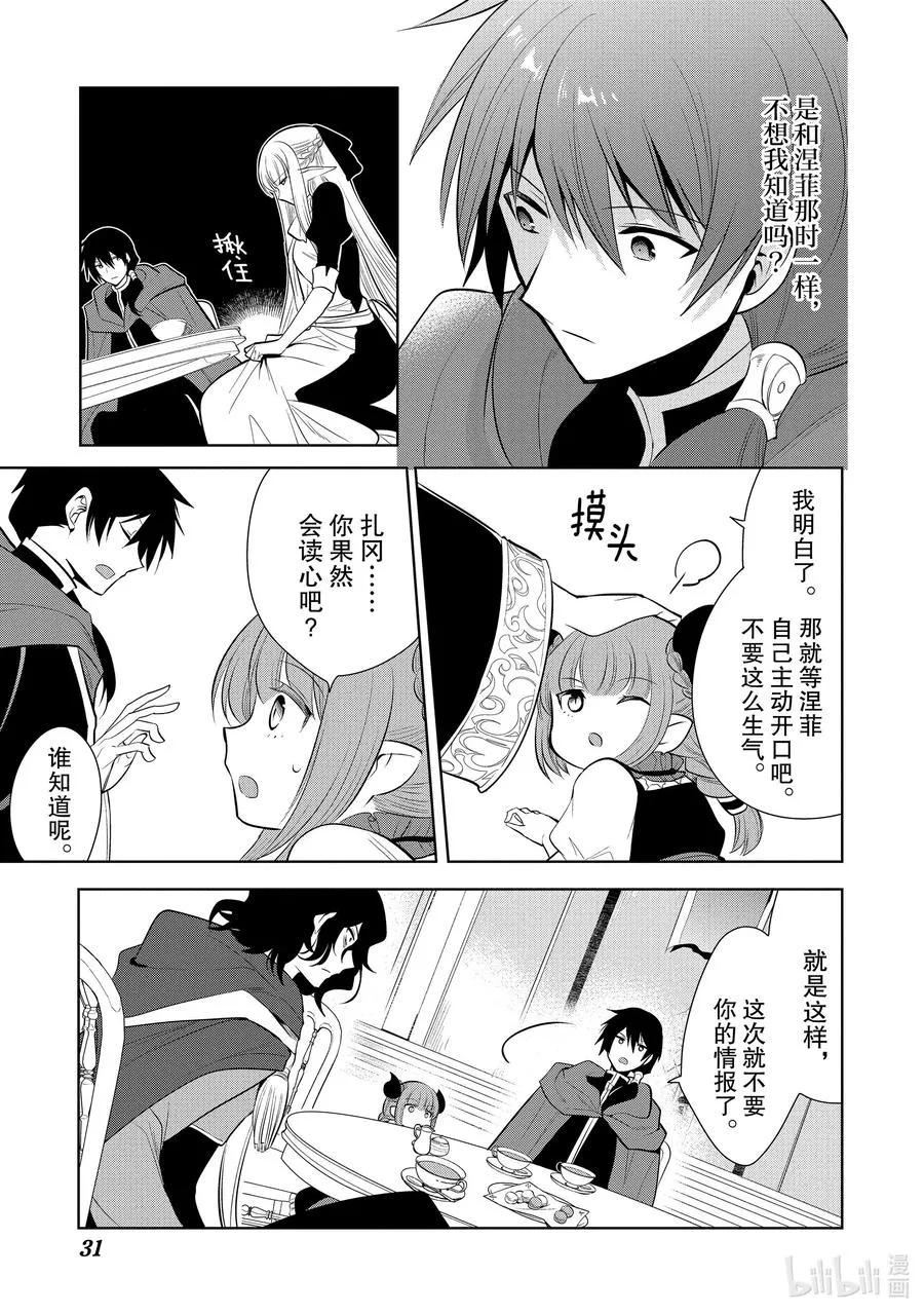第26章 就算对方是美少女，若对我的爱妻动手，我也是会生气的② 第32页