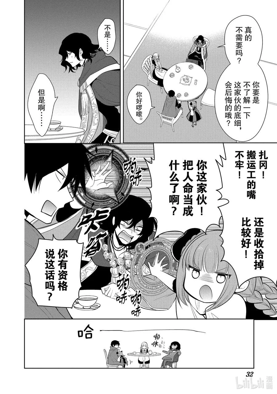 第26章 就算对方是美少女，若对我的爱妻动手，我也是会生气的② 第33页