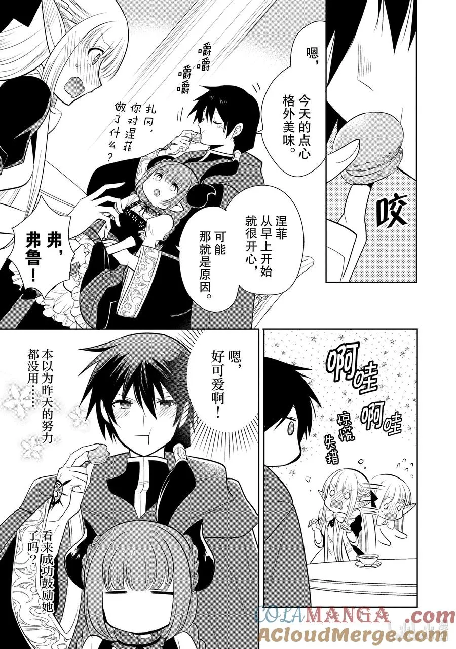 第26章 就算对方是美少女，若对我的爱妻动手，我也是会生气的② 第34页