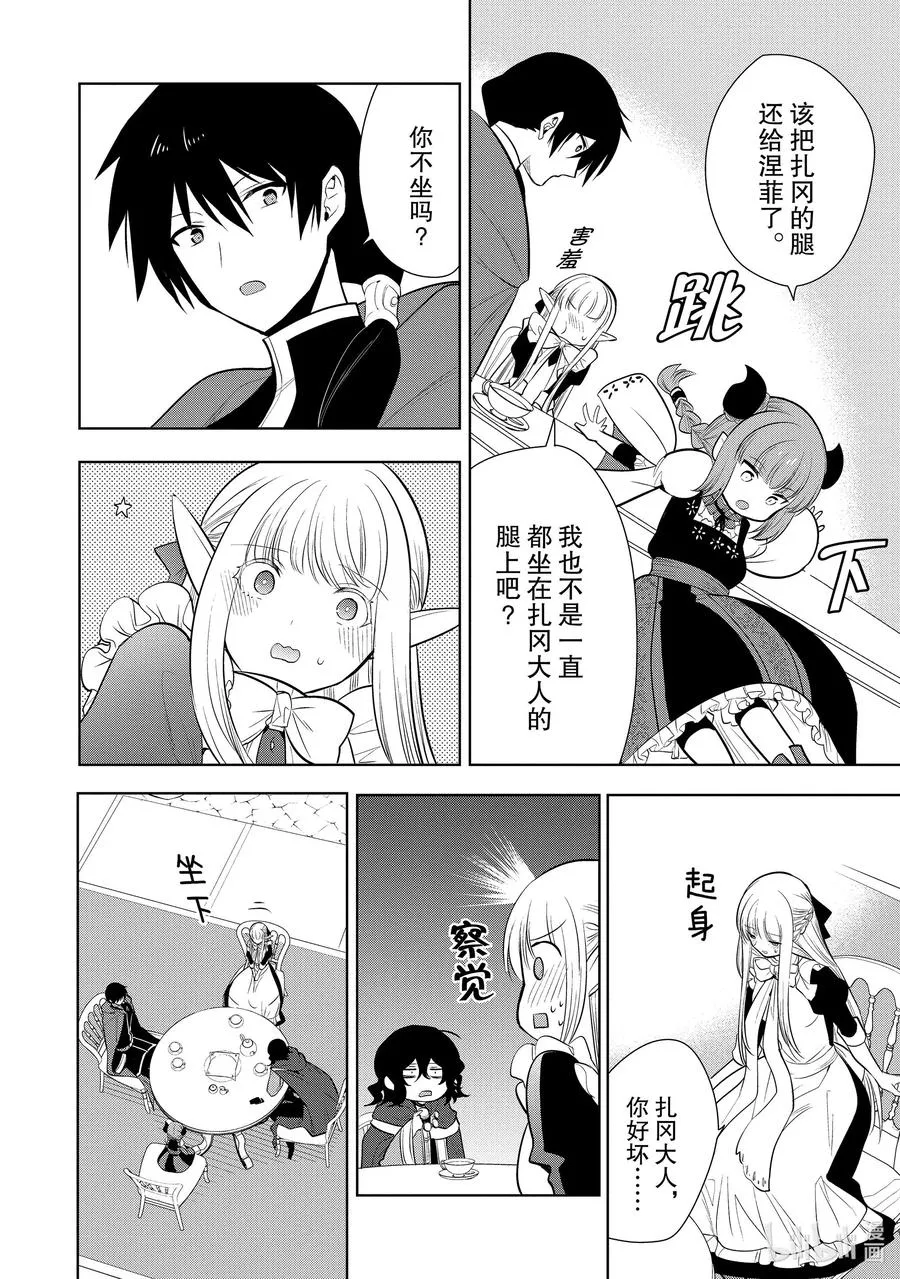 第26章 就算对方是美少女，若对我的爱妻动手，我也是会生气的② 第35页