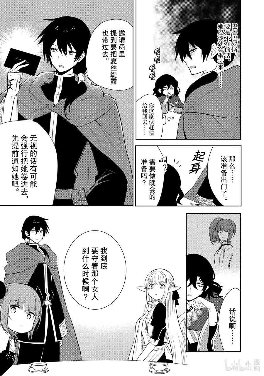 第26章 就算对方是美少女，若对我的爱妻动手，我也是会生气的② 第36页