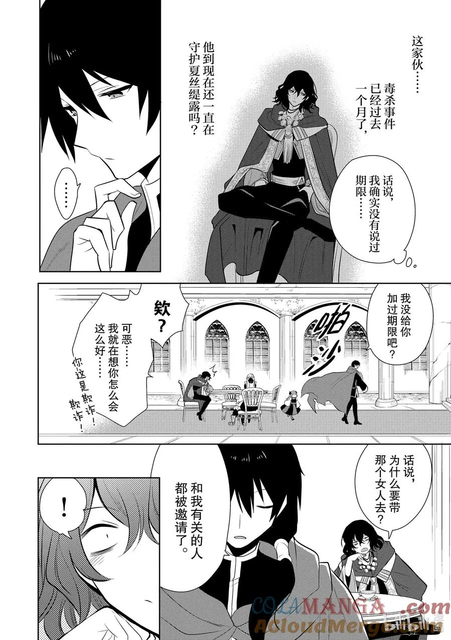 第26章 就算对方是美少女，若对我的爱妻动手，我也是会生气的② 第37页
