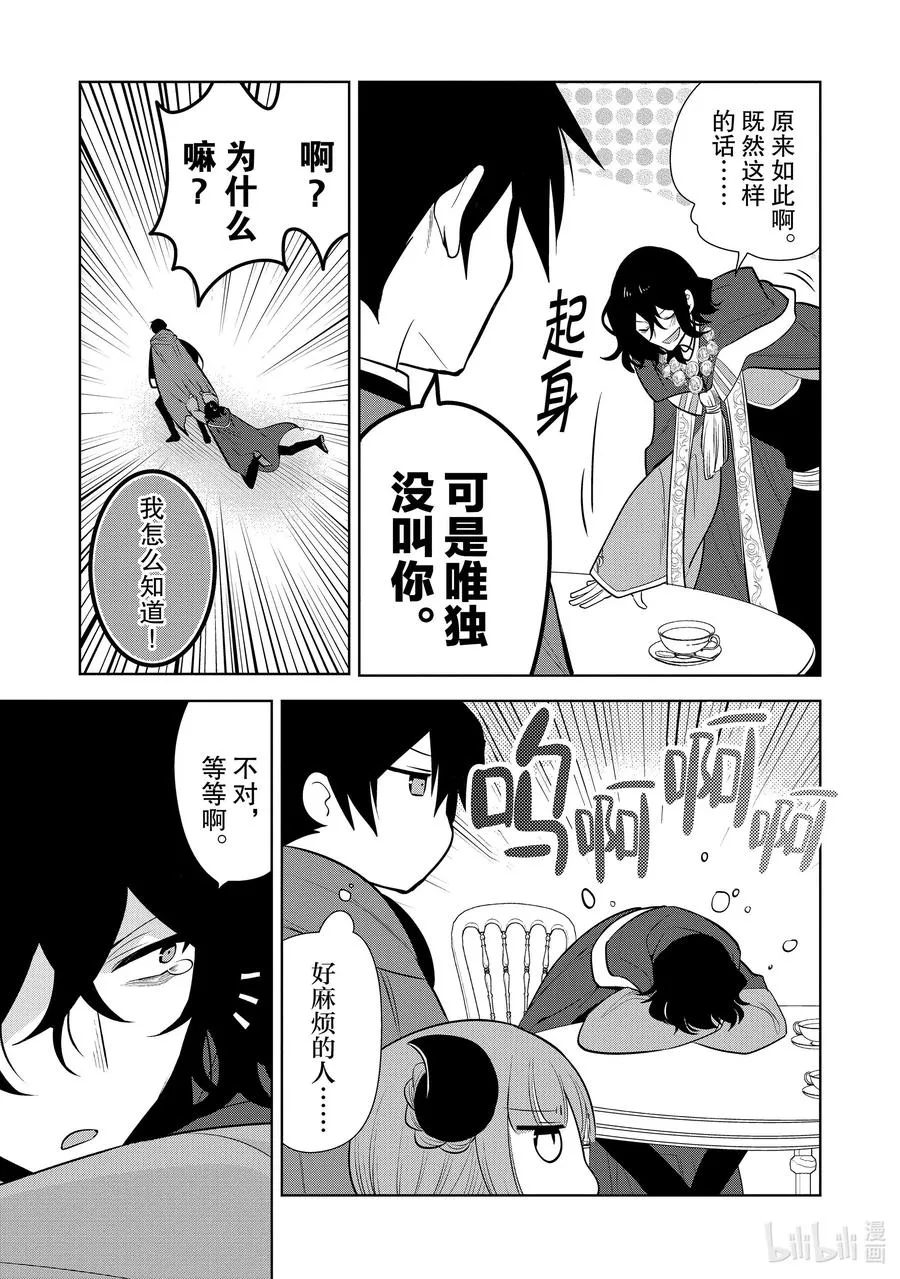 第26章 就算对方是美少女，若对我的爱妻动手，我也是会生气的② 第38页