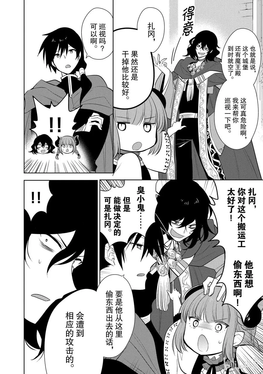 第26章 就算对方是美少女，若对我的爱妻动手，我也是会生气的② 第39页