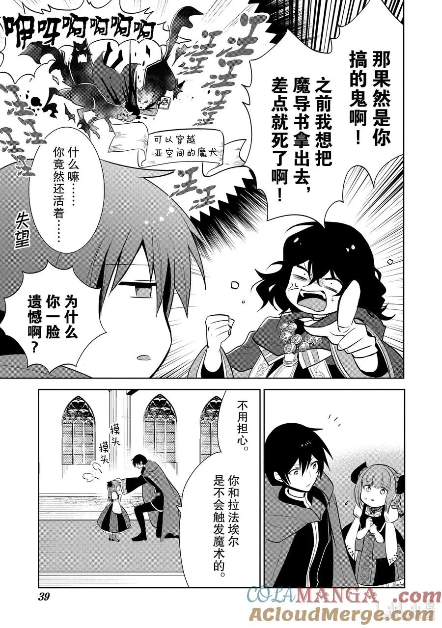 第26章 就算对方是美少女，若对我的爱妻动手，我也是会生气的② 第40页