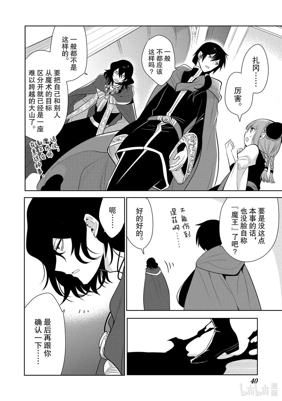 第26章 就算对方是美少女，若对我的爱妻动手，我也是会生气的② 第41页