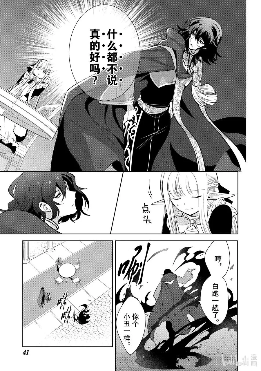 第26章 就算对方是美少女，若对我的爱妻动手，我也是会生气的② 第42页