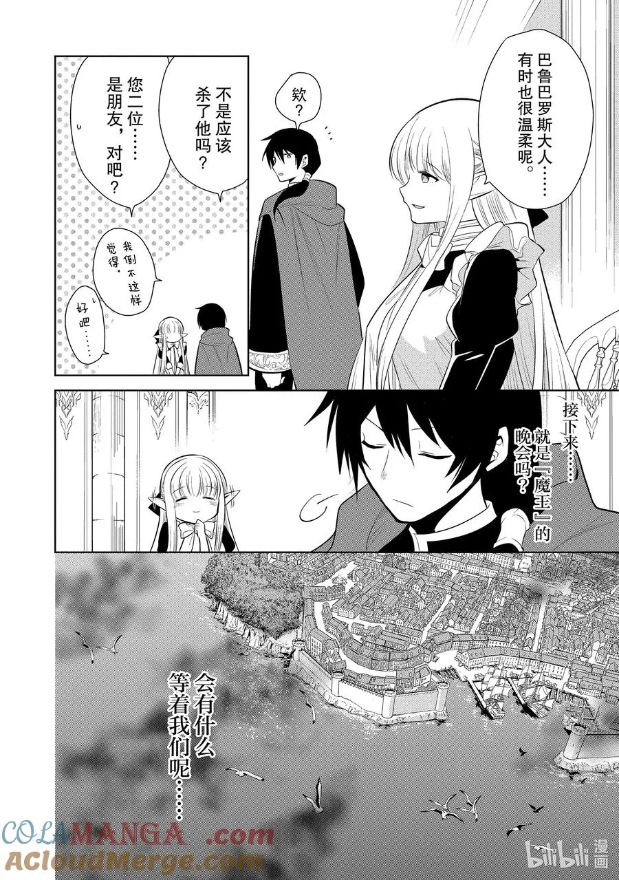 第26章 就算对方是美少女，若对我的爱妻动手，我也是会生气的② 第43页