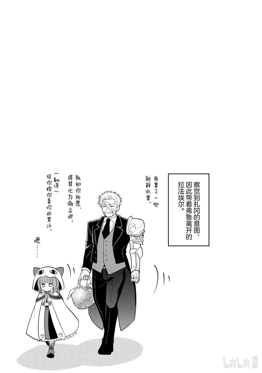 第26章 就算对方是美少女，若对我的爱妻动手，我也是会生气的② 第44页