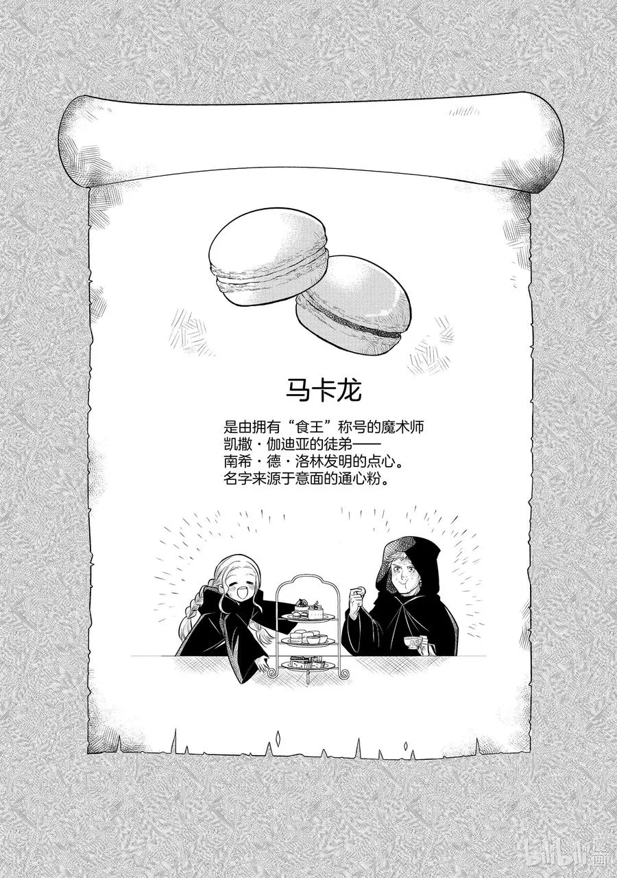 第26章 就算对方是美少女，若对我的爱妻动手，我也是会生气的② 第45页